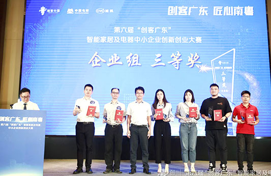 2022“創(chuàng)客廣東”決賽（專題賽），雷茨斬獲三等獎！