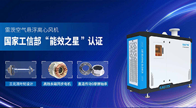 空氣懸浮鼓風(fēng)機(jī)，工業(yè)節(jié)能減排的不二之選