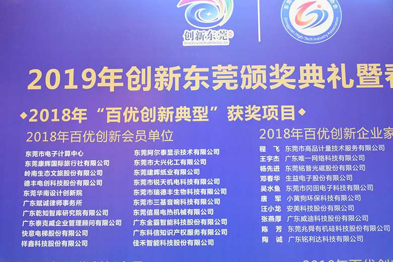 銳天科技喜獲“2018年百優(yōu)創(chuàng)新會(huì)員單位”榮譽(yù)稱號(hào)