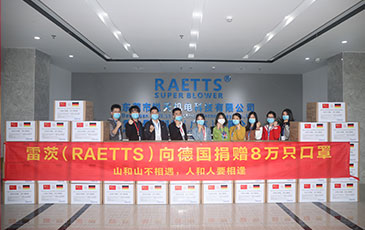 山和山不相遇 人和人要相逢|雷茨（RAETTS）向德國捐贈8萬只一次性醫(yī)用防護(hù)口罩！